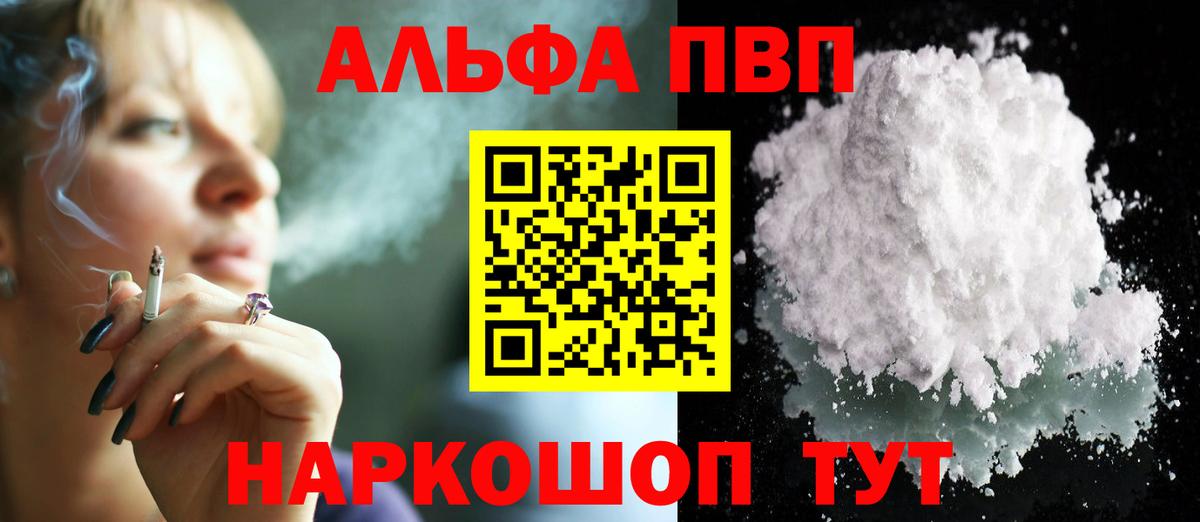 купить наркотики цена  A-PVP Crystall  Alfa_PVP кристаллы  Вход с VPN  Кизляр 