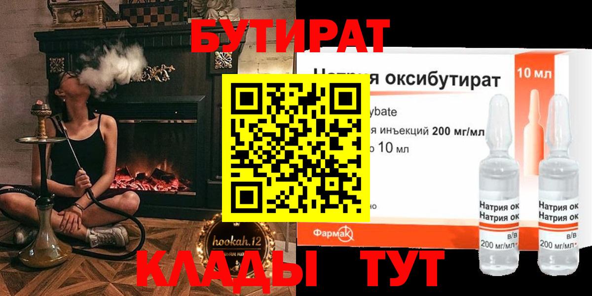 Бутират бутандиол Кизляр