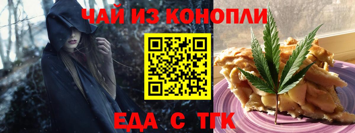 Еда ТГК конопля Кизляр