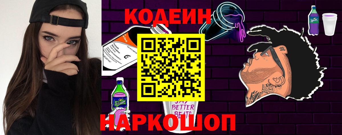 Codein Purple Drank Кизляр