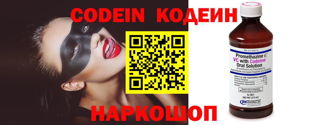 Codein напиток Lean (лин)  Codein напиток Lean (лин)  Кизляр  Вход с VPN 