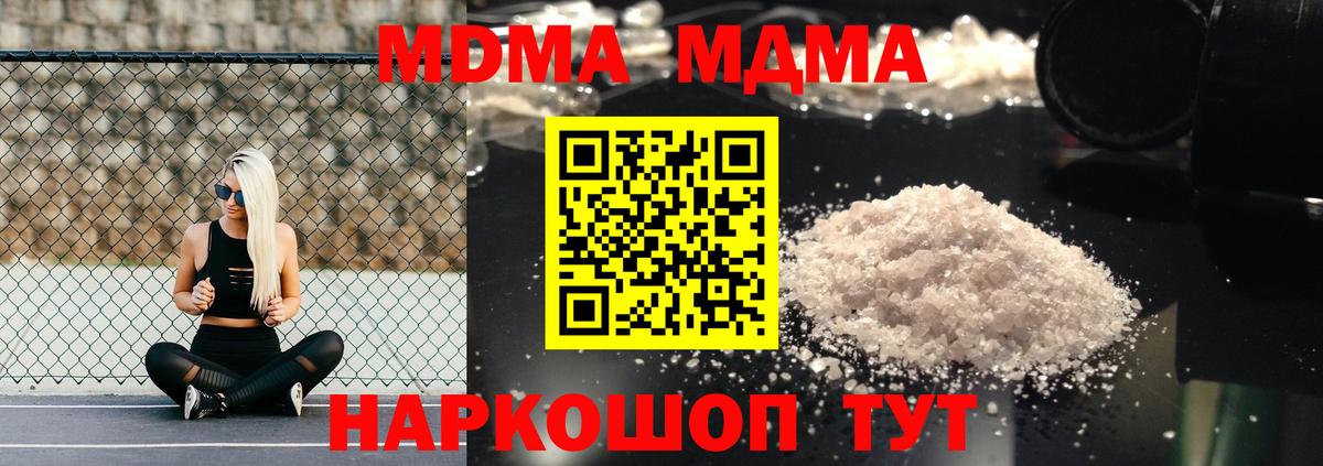 Кизляр  MDMA кристаллы  Вход с VPN  МДМА кристаллы 
